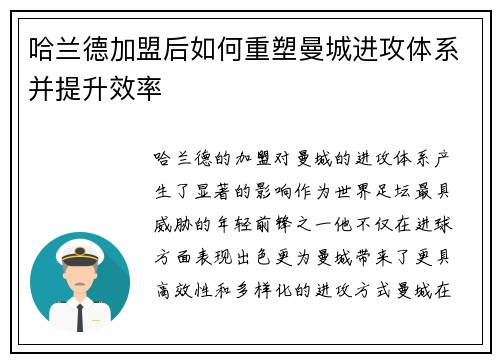 哈兰德加盟后如何重塑曼城进攻体系并提升效率