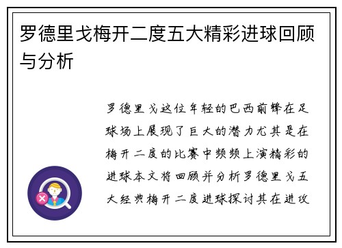 罗德里戈梅开二度五大精彩进球回顾与分析