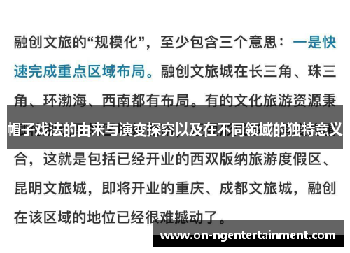 帽子戏法的由来与演变探究以及在不同领域的独特意义
