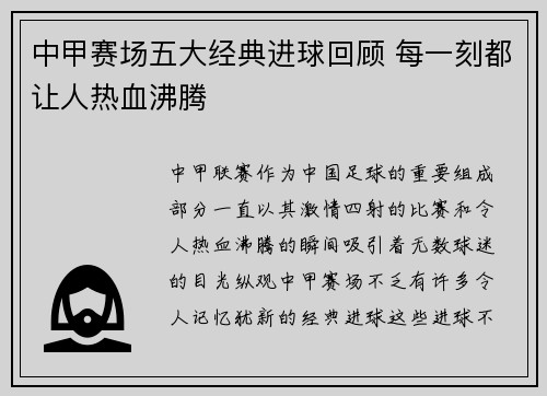 中甲赛场五大经典进球回顾 每一刻都让人热血沸腾