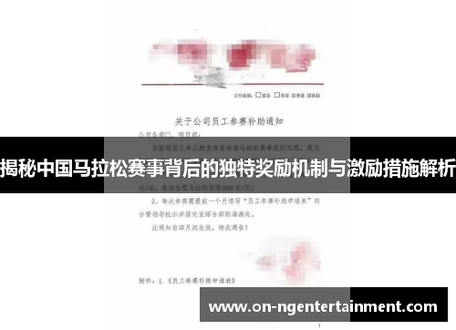 揭秘中国马拉松赛事背后的独特奖励机制与激励措施解析